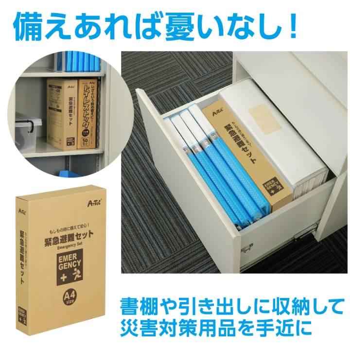 緊急避難セット10点 |  | 04