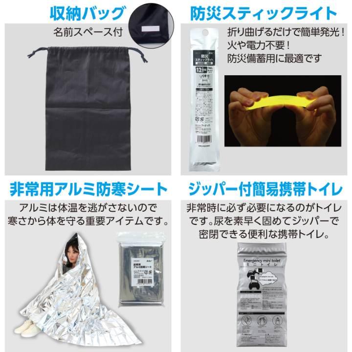 緊急避難セット10点 |  | 05