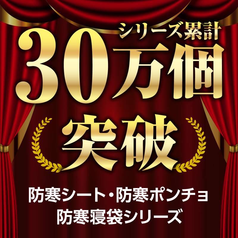 防寒シート(30個組) |  | 01