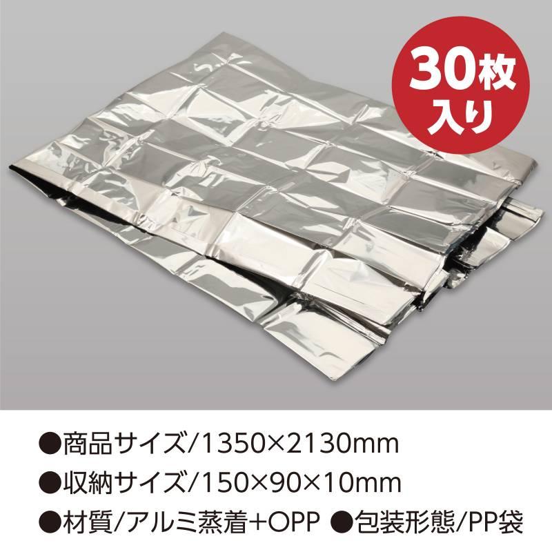 防寒シート(30個組) |  | 06
