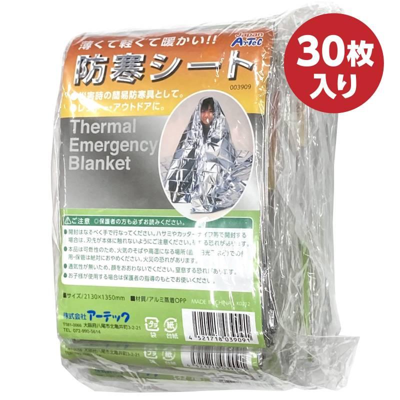 防寒シート(30個組) |  | 09