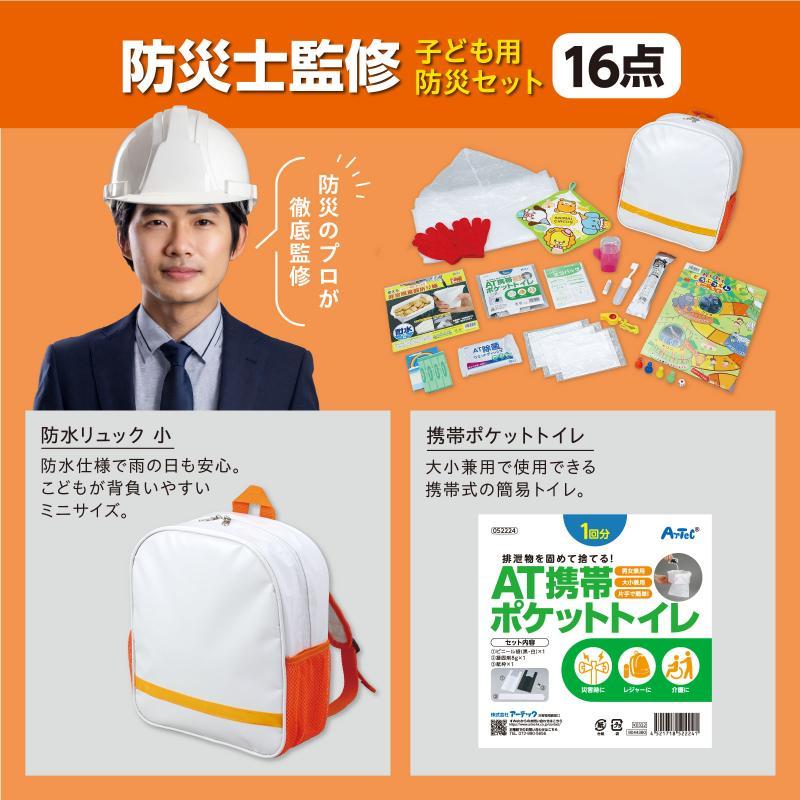 子ども用防災セット |  | 01