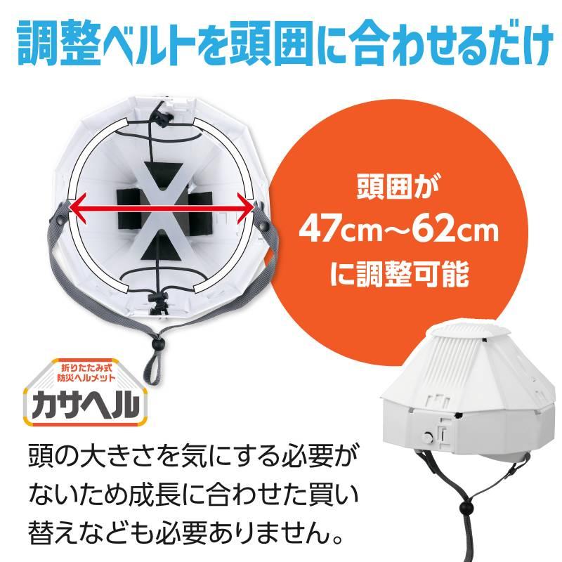 折りたたみ防災ヘルメット カサヘル |  | 11