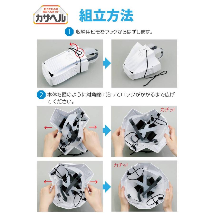 折りたたみ防災ヘルメット カサヘル |  | 13