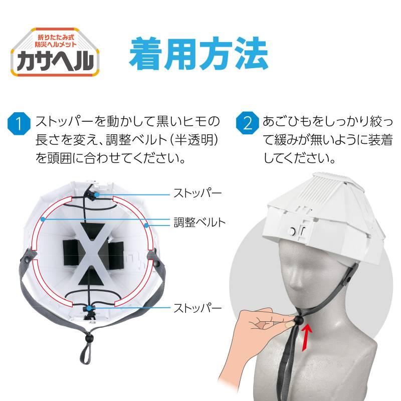 折りたたみ防災ヘルメット カサヘル |  | 14