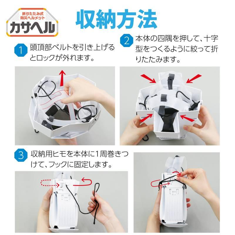折りたたみ防災ヘルメット カサヘル |  | 15