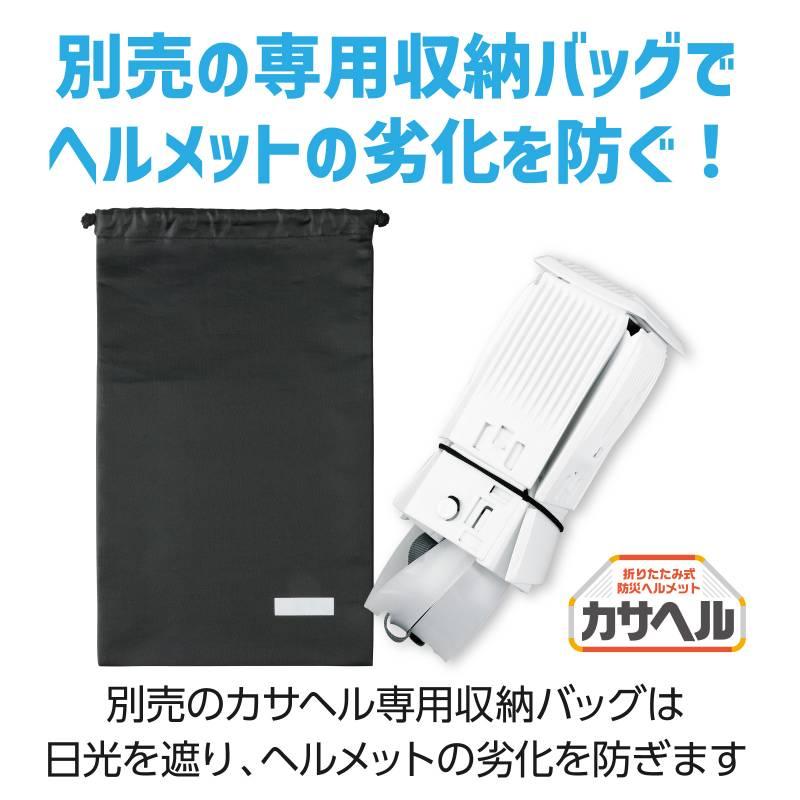 折りたたみ防災ヘルメット カサヘル |  | 16