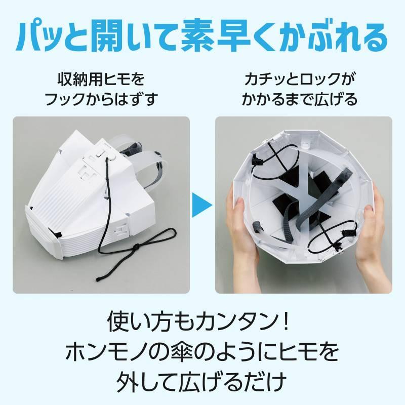 折りたたみ防災ヘルメット カサヘル |  | 09