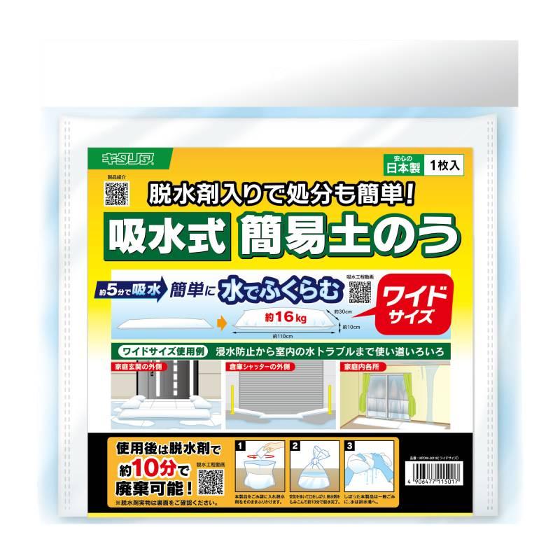給水式土のう ワイドサイズ |  | 04