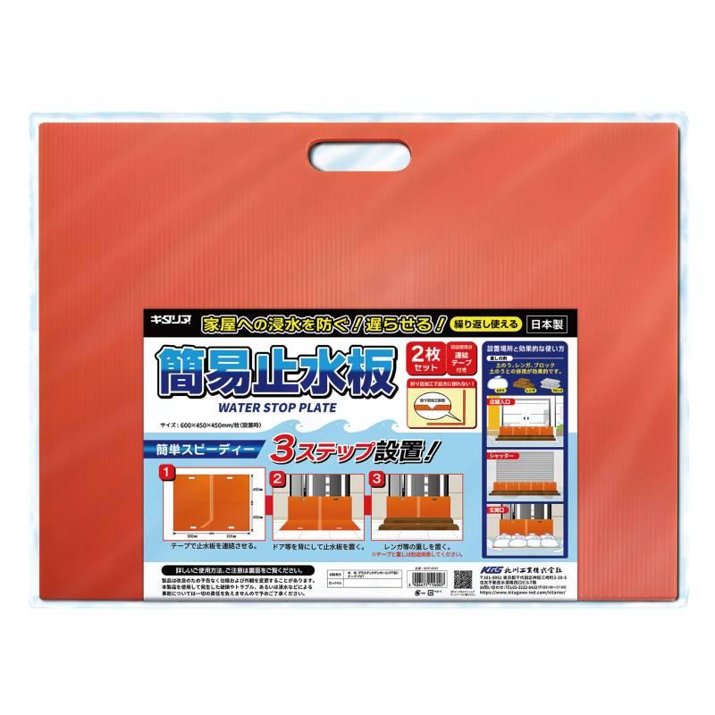 簡易止水板 2枚セット |  | 04