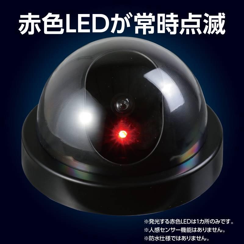 防犯ダミーカメラ ドーム型（赤色LED点滅タイプ） |  | 02