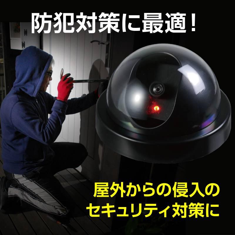 防犯ダミーカメラ ドーム型（赤色LED点滅タイプ） |  | 03