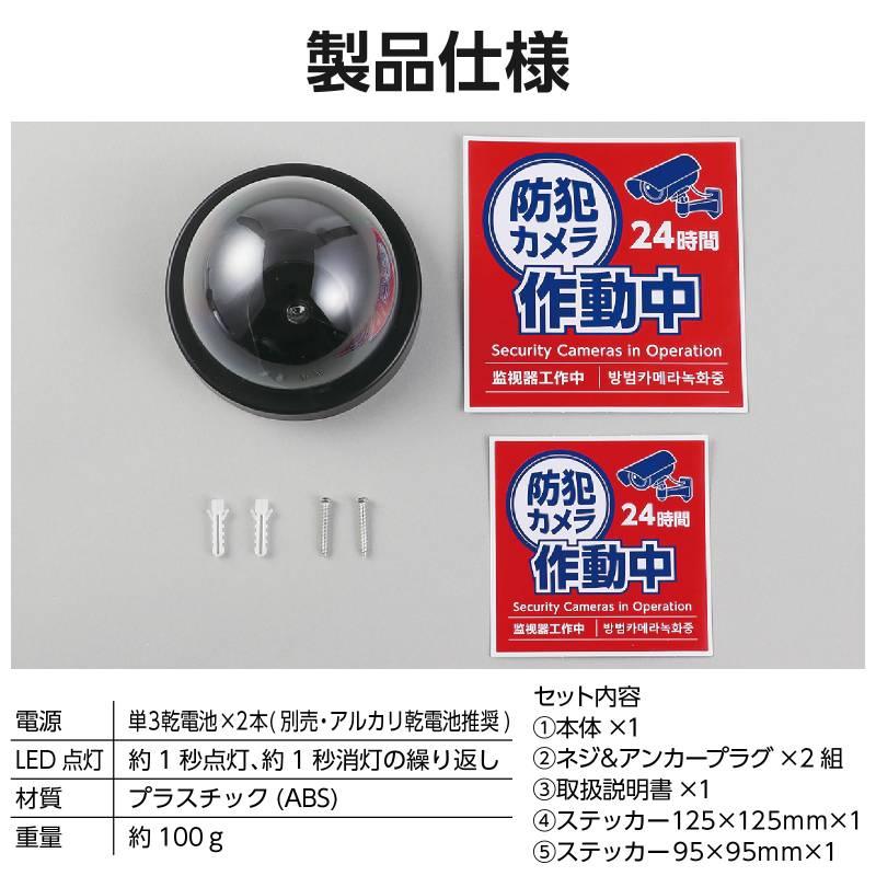 防犯ダミーカメラドーム型（赤色ＬＥＤ点滅）ステッカー付 |  | 07