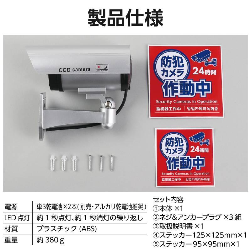 防犯ダミーカメラ（赤色ＬＥＤ点滅タイプ）ステッカー付 |  | 10