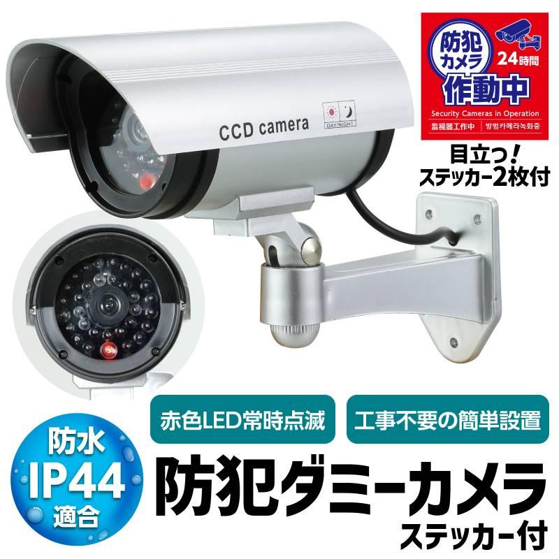 防犯ダミーカメラ（赤色ＬＥＤ点滅タイプ）ステッカー付 |  | 01