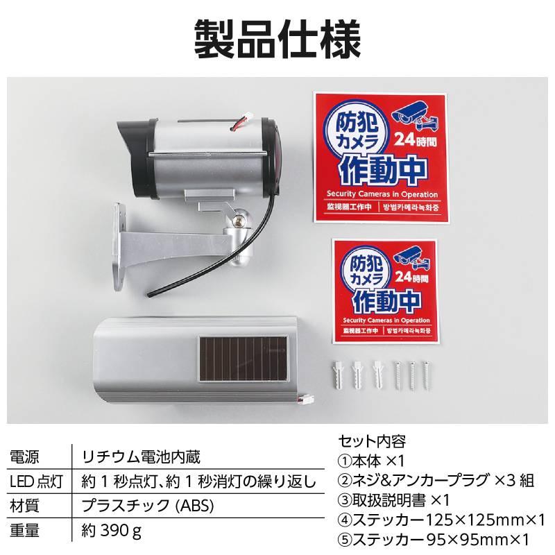 防犯ダミーカメラ（ソーラーパネル搭載タイプ）ステッカー付 |  | 10