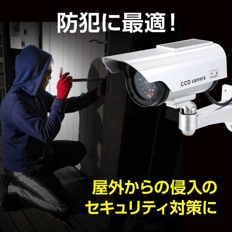 防犯ダミーカメラ（ソーラーパネル搭載タイプ）ステッカー付 |  | 04