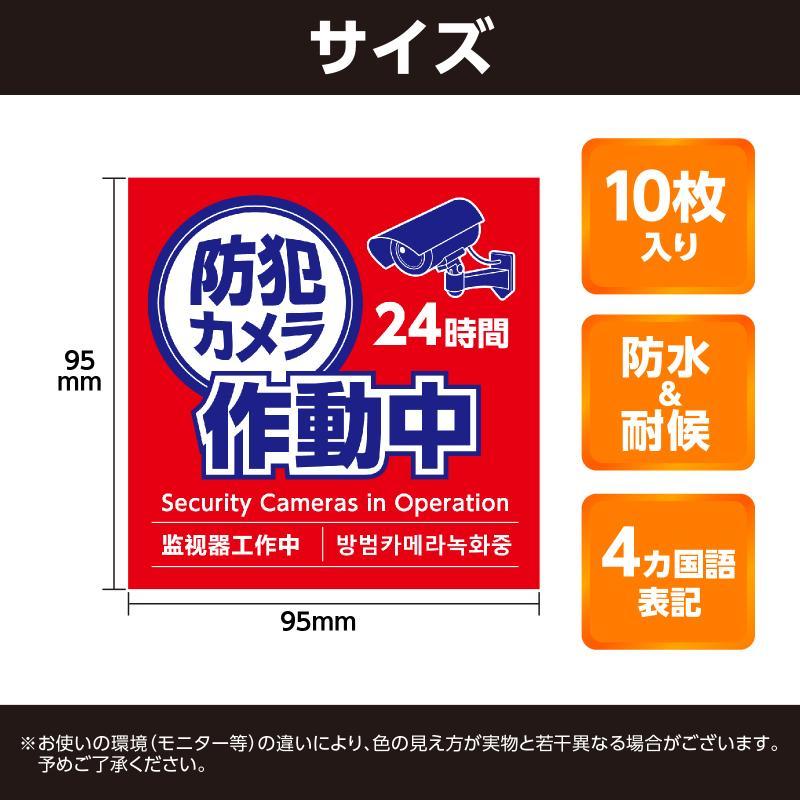 防犯カメラ作動中ステッカー95×95mm 10枚セット | 