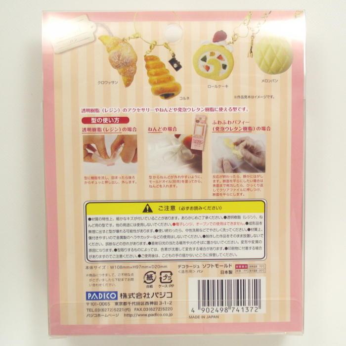 【レジン/粘土型】 ソフトモールド パン/ケーキ |  | 02