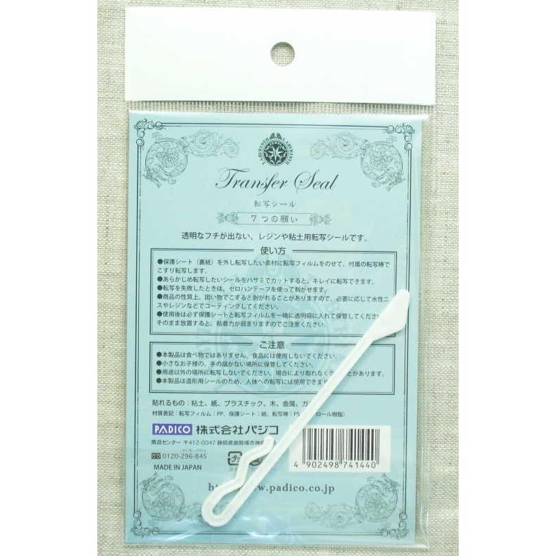 【レジン/アクセサリー】 転写シール 七つの願い |  | 01