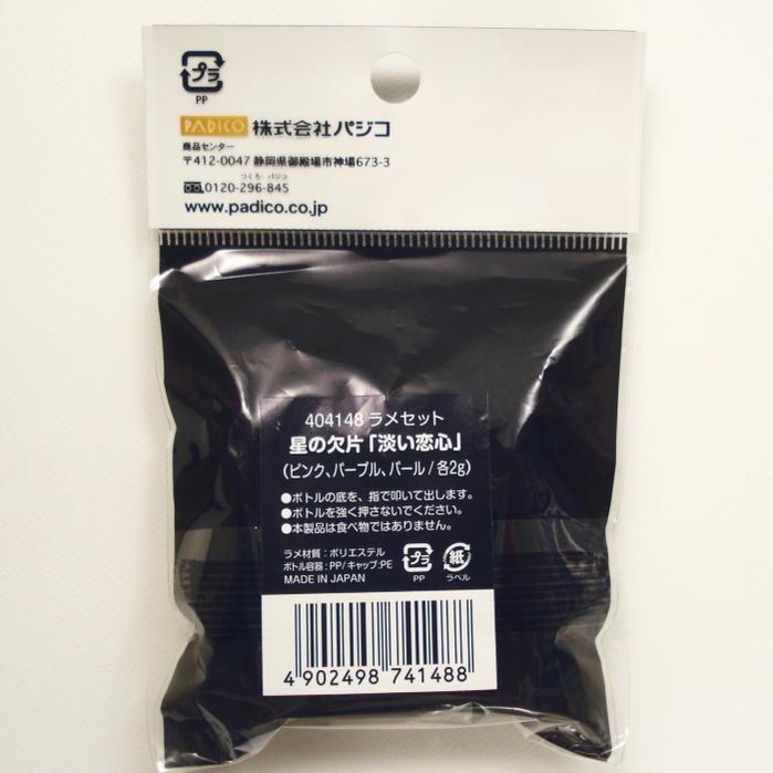 UVレジン キラキララメパウダー 星の欠片 淡い恋心 【3色セット】 |  | 01