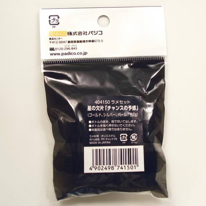 UVレジン キラキララメパウダー チャンスの予感 【3色セット】 |  | 01