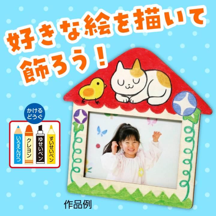 木製おえかきフォトフレーム |  | 02
