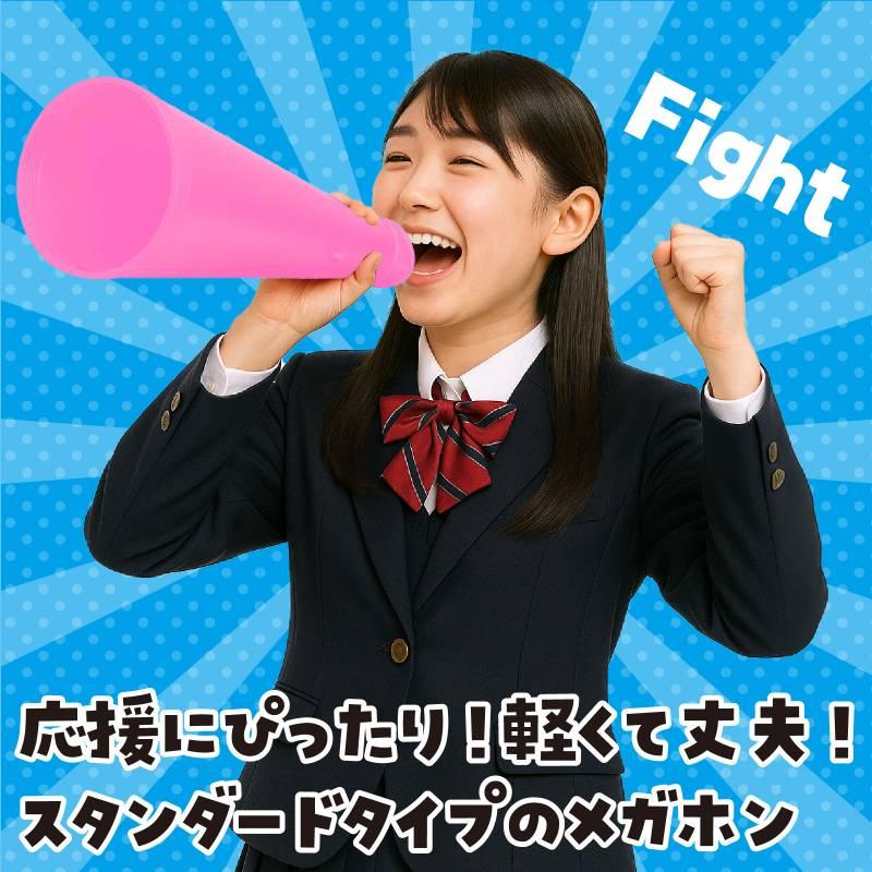 応援メガホンピンク |  | 01