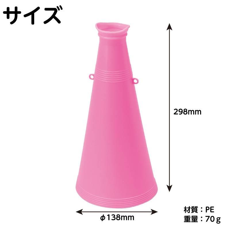 応援メガホンピンク : 手芸問屋ウイングス - 通販 - Yahoo!ショッピング