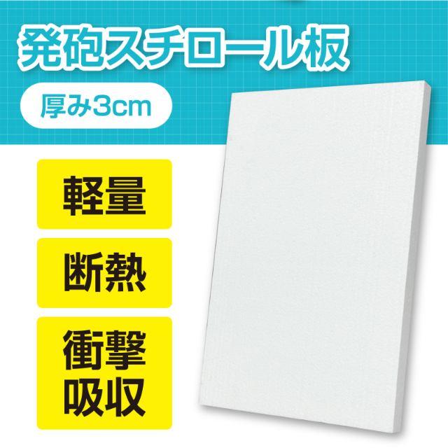 発泡スチロール 30×450×300 : 手芸問屋ウイングス - 通販 - Yahoo