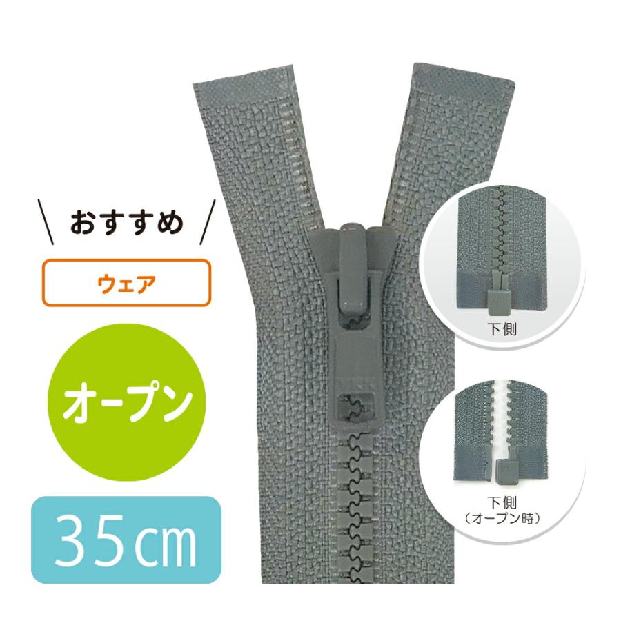 5本 4号ビスロンファスナー 35cm オープン【2色展開】日本製 YKK 黒部