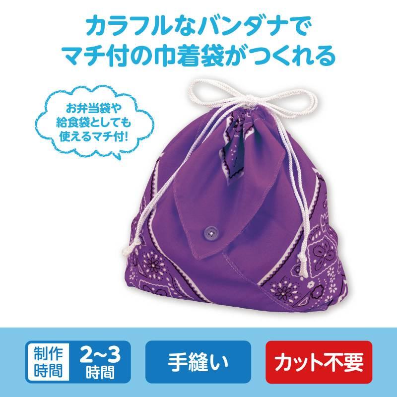 紫色の巾着 バンダナ巾着 紫 : 手芸問屋ウイングス - 通販 - Yahoo!ショッピング
