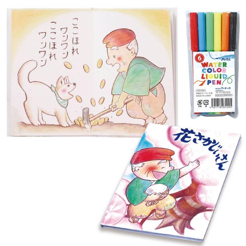 わたしの絵本作り A4（6ページ） 水性カラーペン6色付 : 手芸問屋