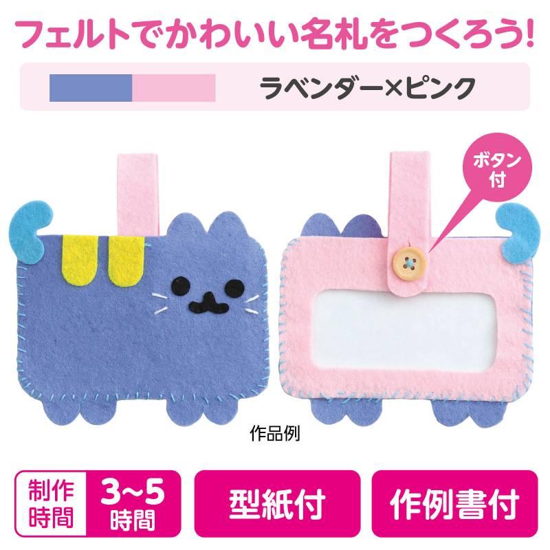 フェルトでつくるネームワッペン ラベンダー×ピンク : 手芸問屋