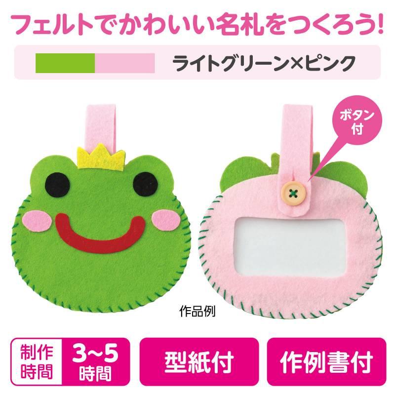フェルトでつくるネームワッペン ライトグリーン×ピンク : 手芸問屋
