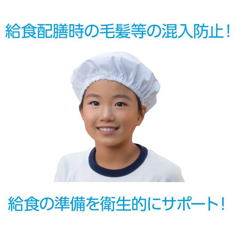 給食帽 |  | 01