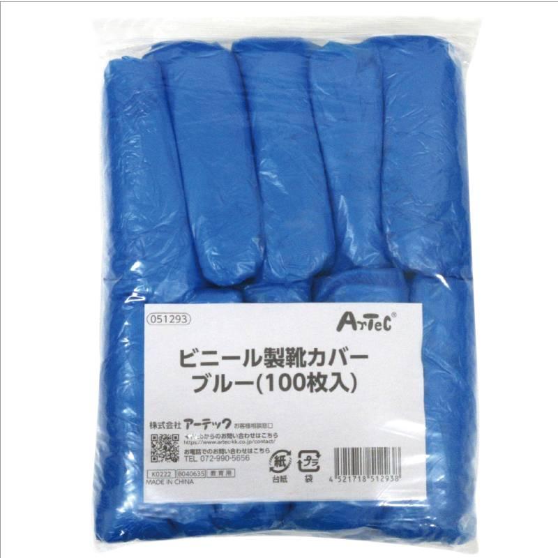 使い捨て ビニール製靴カバー （100枚入） ブルー |  | 05