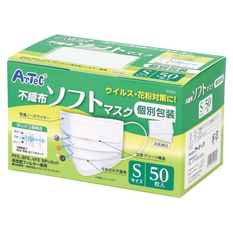 不織布ソフトマスク(個包装)Sサイズ 50枚入 | 