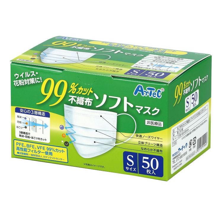 99%カット不織布ソフトマスク(50枚入)Sサイズ | 