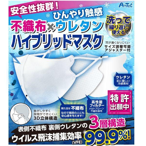 不織布×ウレタンハイブリットマスク（2枚入） |  | 16