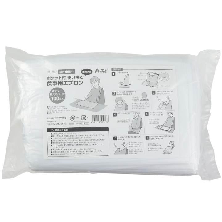 ポケット付使い捨て食事用エプロン100枚入 | 