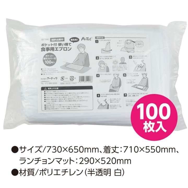 ポケット付使い捨て食事用エプロン100枚入 |  | 06