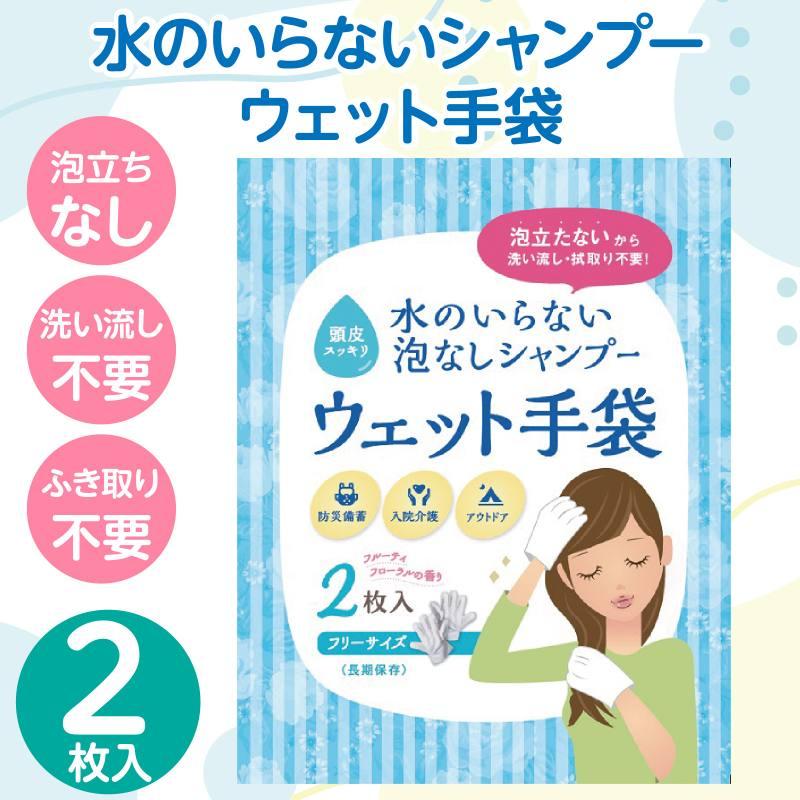 水のいらない泡なしシャンプーウェット手袋 |  | 01