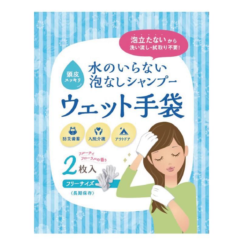 水のいらない泡なしシャンプーウェット手袋 |  | 06