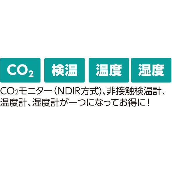 固定式 CO2モニター(NDIR方式)&非接触検温計 : 手芸問屋ウイングス