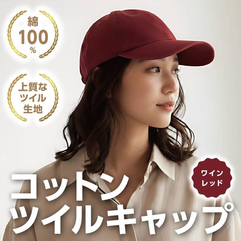 コットンツイルキャップ ワインレッド |  | 01