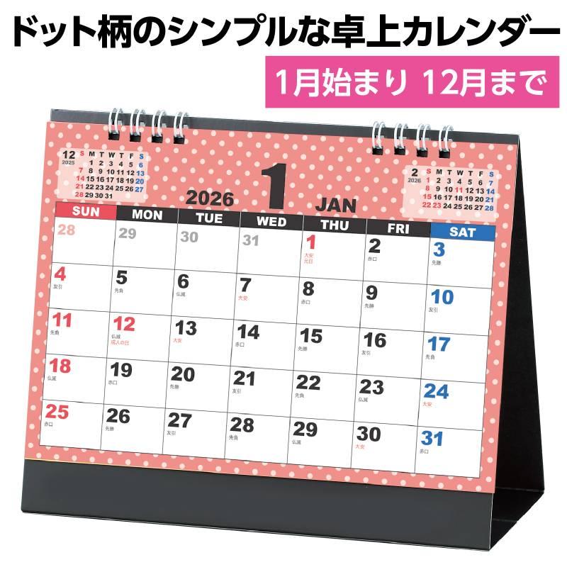 本日価格☆WANDS☆卓上カレンダー 卓上カレンダードット : 手芸問屋ウイングス - 通販 - Yahoo!ショッピング