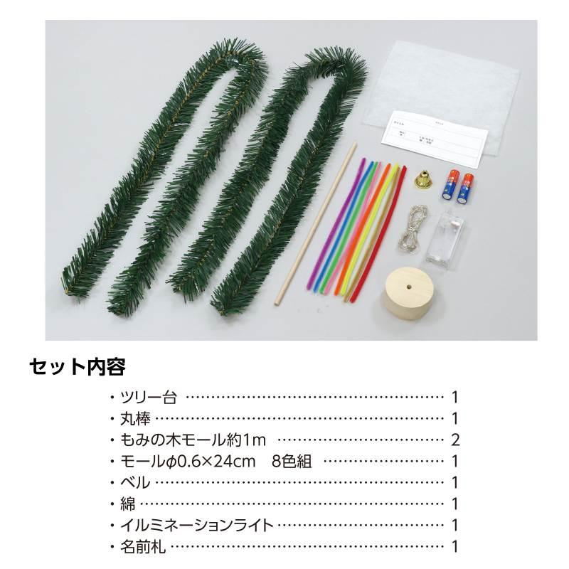 クリスマスツリー作り（イルミネーションライト付） |  | 04