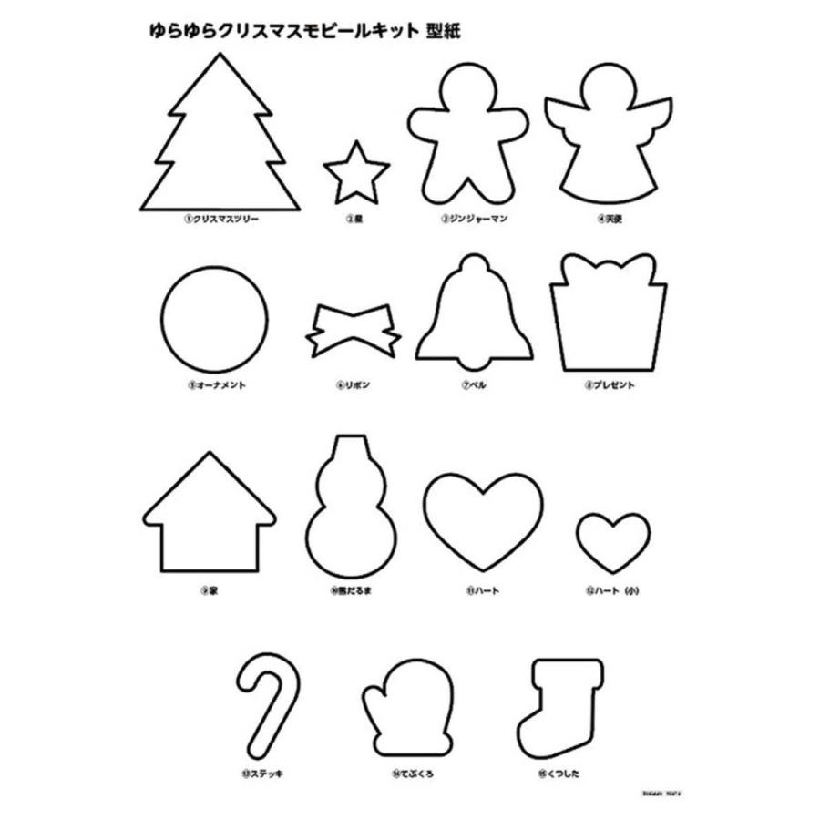 ゆらゆらクリスマスモビールキット 558 手芸のウィングス 通販 Yahoo ショッピング