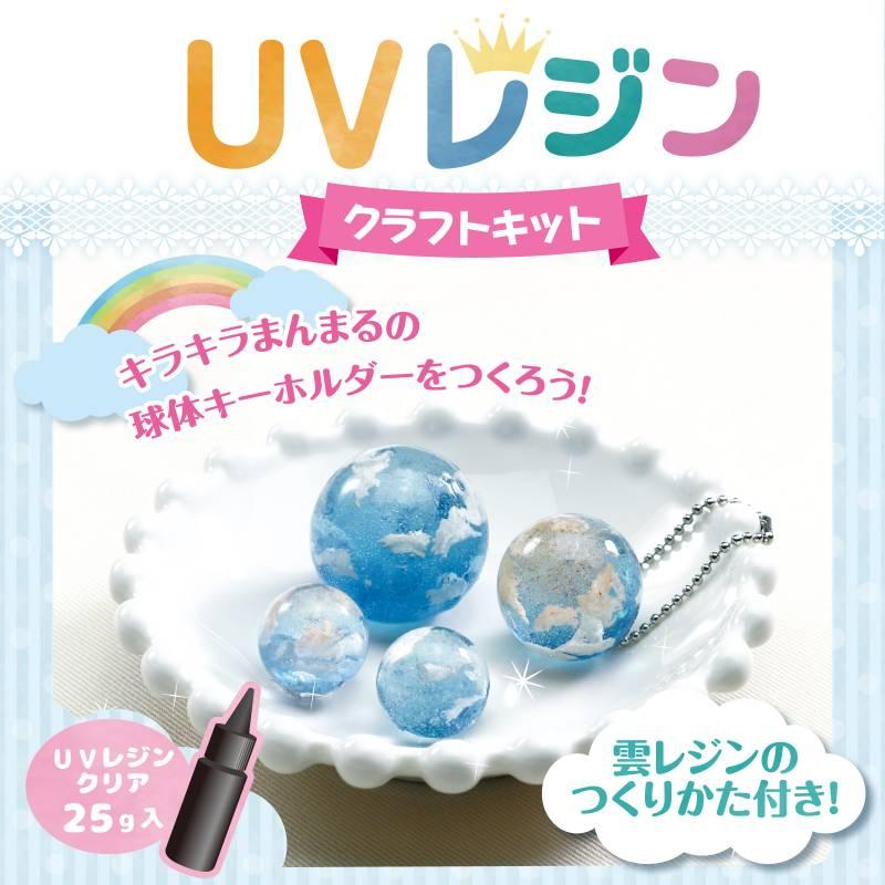 UVレジンクラフトキット 雲レジン シリコン型付き : 手芸問屋